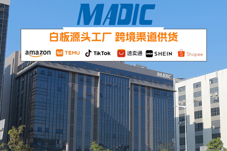 專業(yè)定制，全球信賴——惠州麥迪克科技如何賦能B端客戶的白板生產(chǎn)需求？